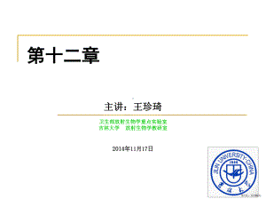 放射肿瘤学基础课件(PPT 155页).pptx