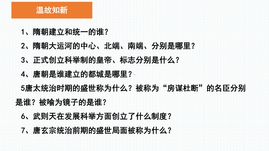 （部编教材）盛唐气象专家课件1.pptx_第1页