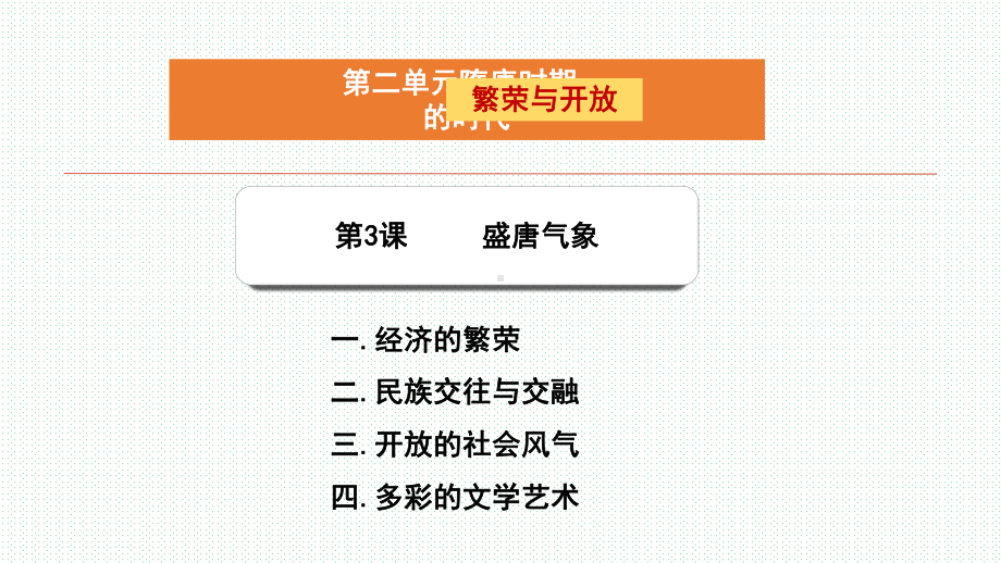 （部编教材）盛唐气象专家课件1.pptx_第2页