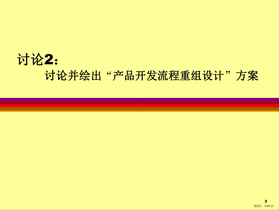 企管案例培训宏基案例.ppt_第3页