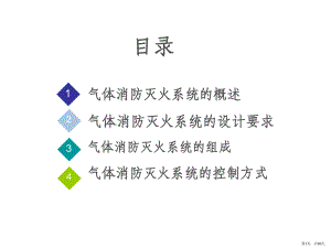 地铁气体消防灭火系统介绍(上传)讲解课件(PPT 35页).pptx