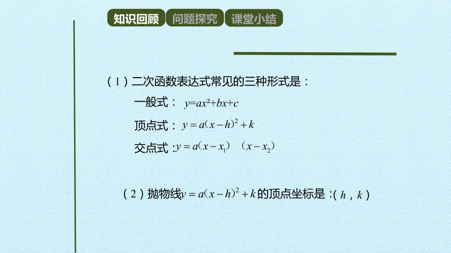 二次函数-的图象和性质-第二课时-课件.pptx_第2页