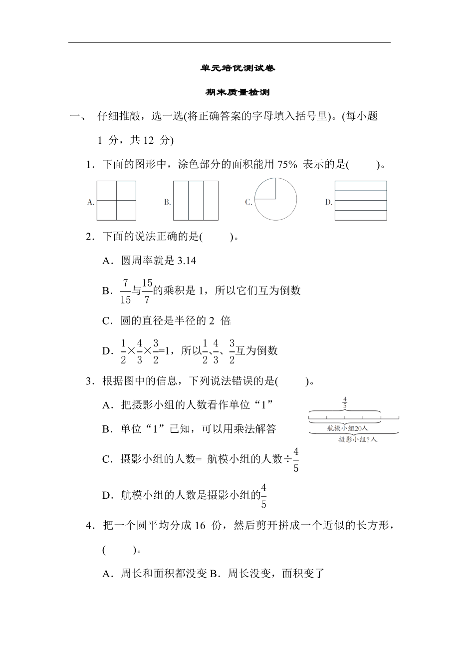 人教版数学六年级上册 期末质量监测(1).docx_第1页