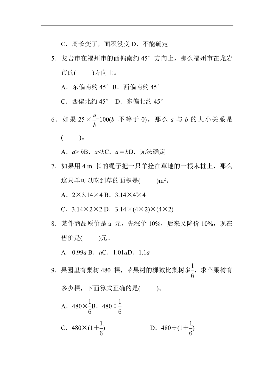 人教版数学六年级上册 期末质量监测(1).docx_第2页