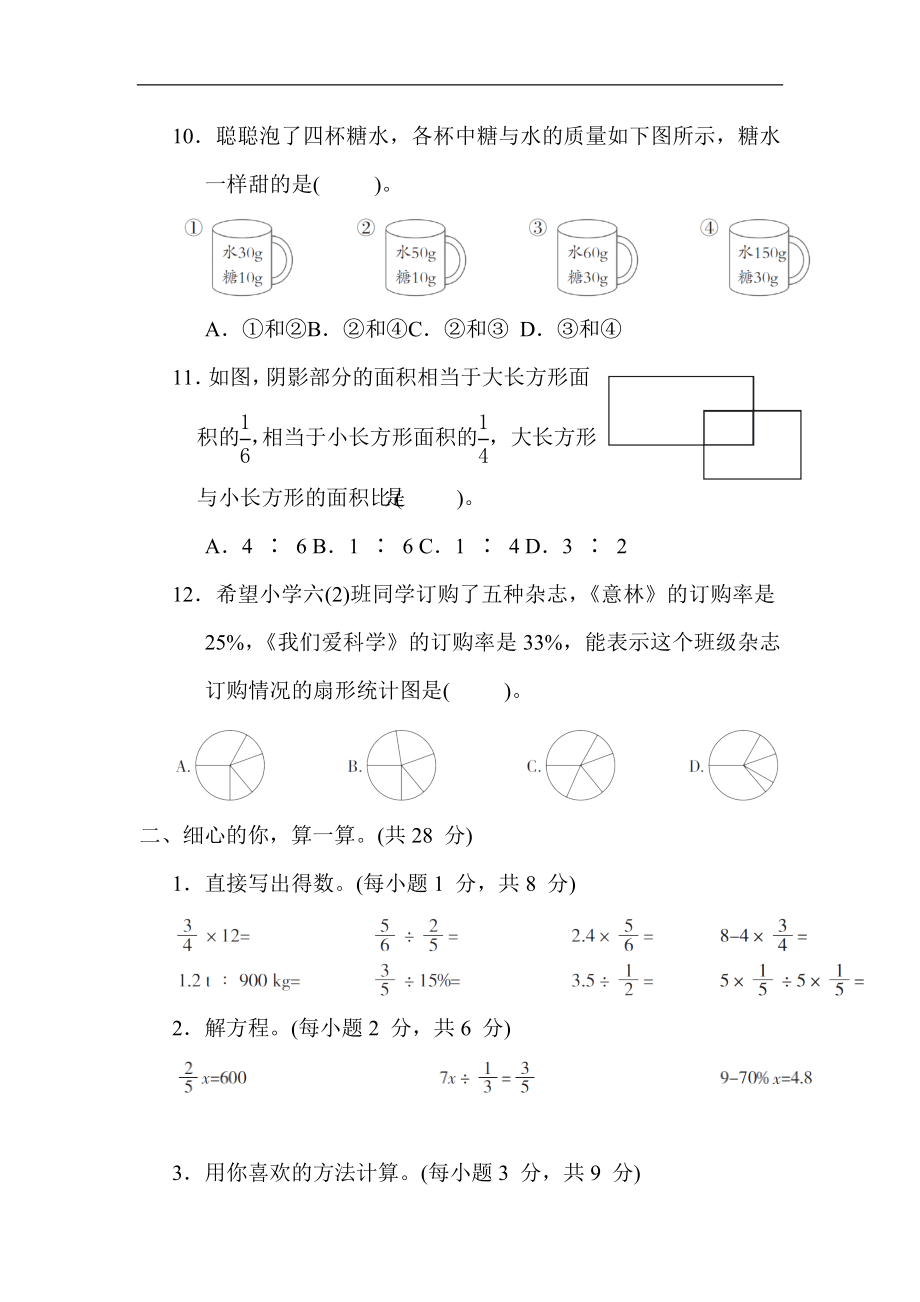 人教版数学六年级上册 期末质量监测(1).docx_第3页