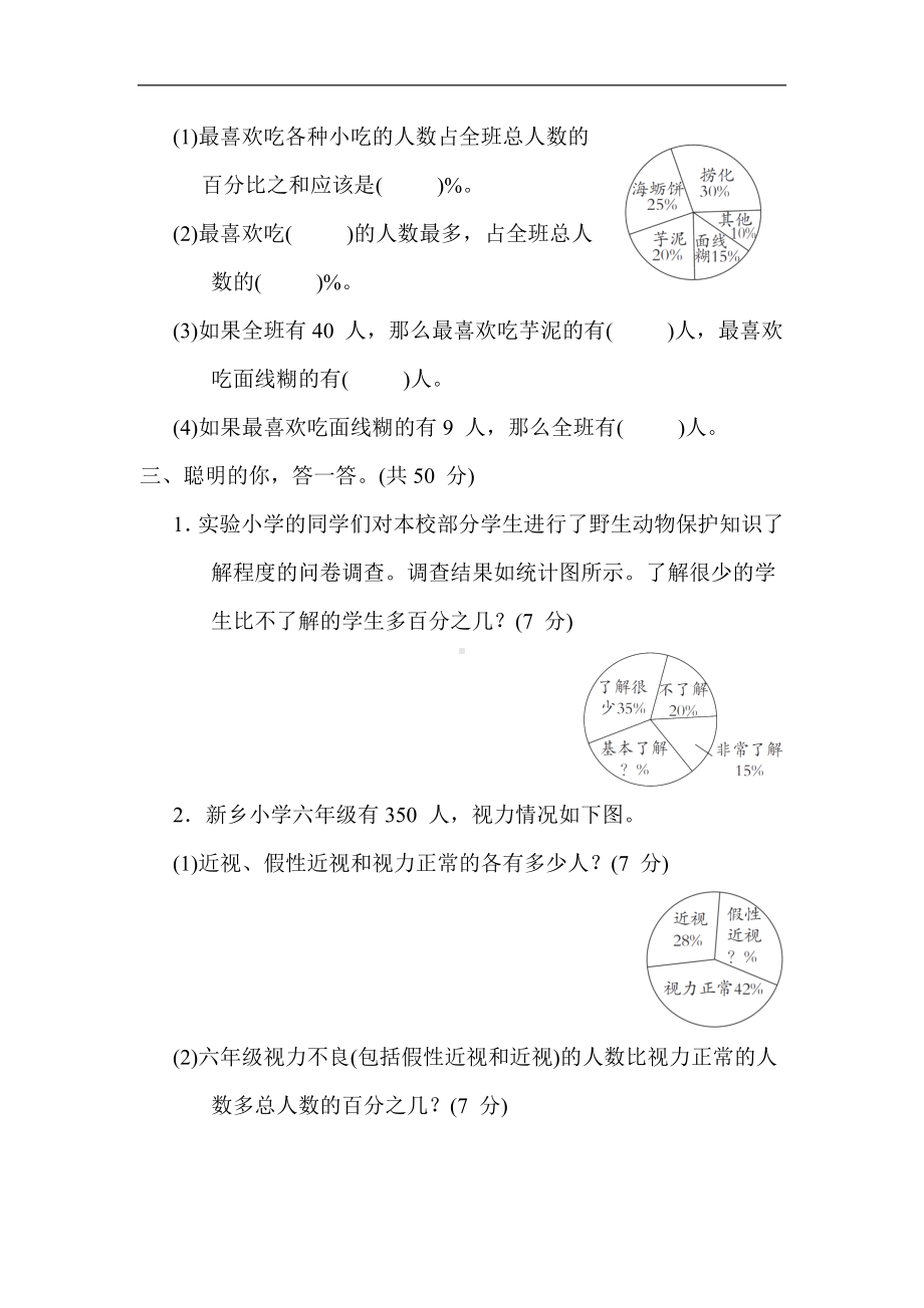 人教版数学六年级上册 核心专项12. 扇形统计图.docx_第3页