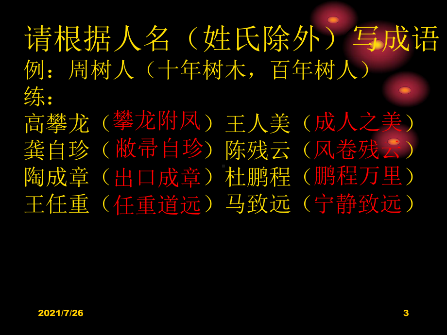 《正确使用成语篇》PPT课件-.ppt_第3页