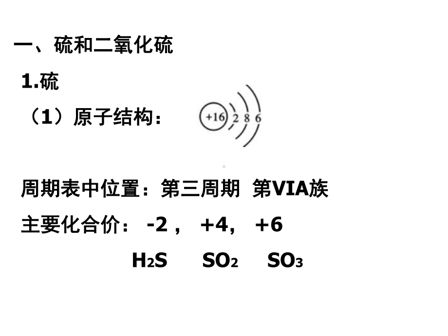 人教版化学必修二第五章第一节硫及其化合物课件.ppt_第2页