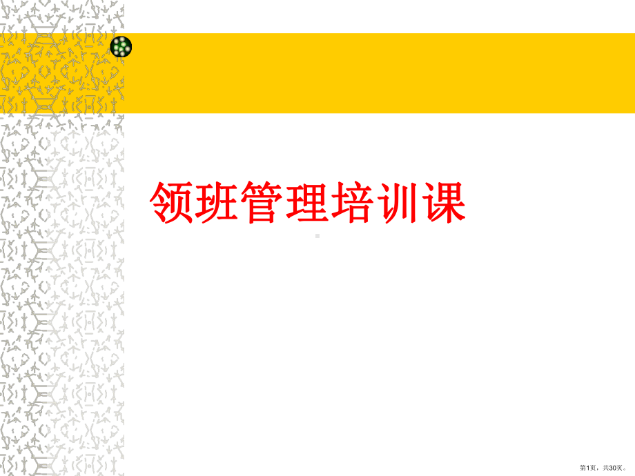 吧台管理技巧及职责(领班级).ppt_第1页