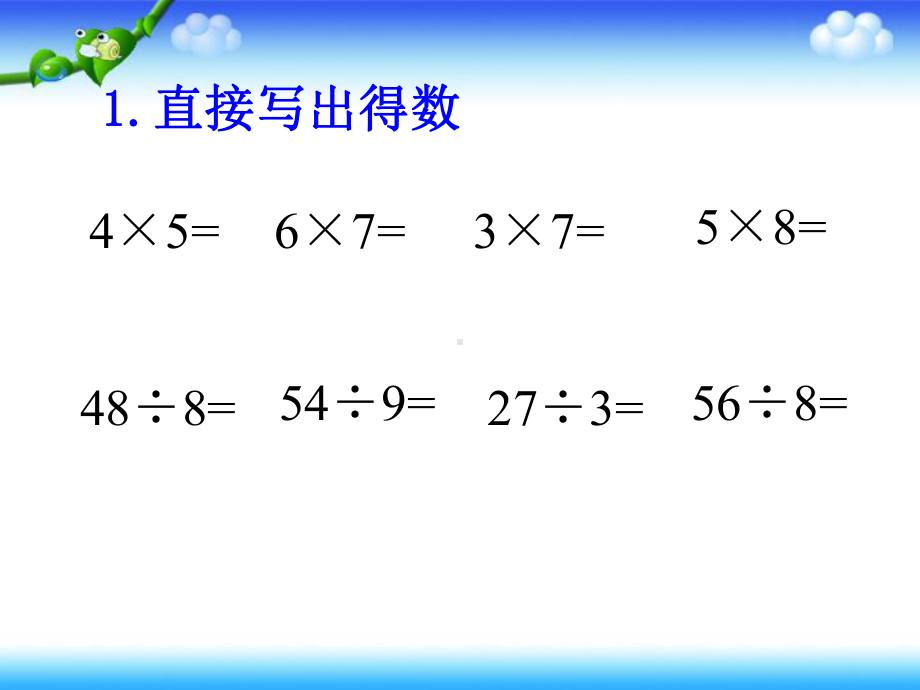 《有余数的除法》教学课件-(3).ppt_第2页