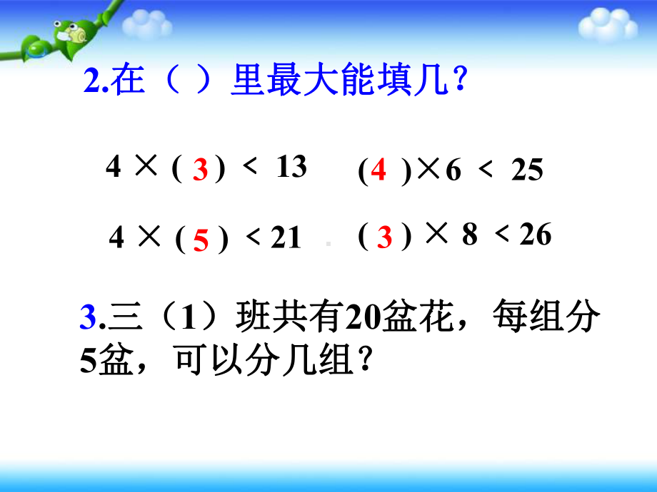 《有余数的除法》教学课件-(3).ppt_第3页