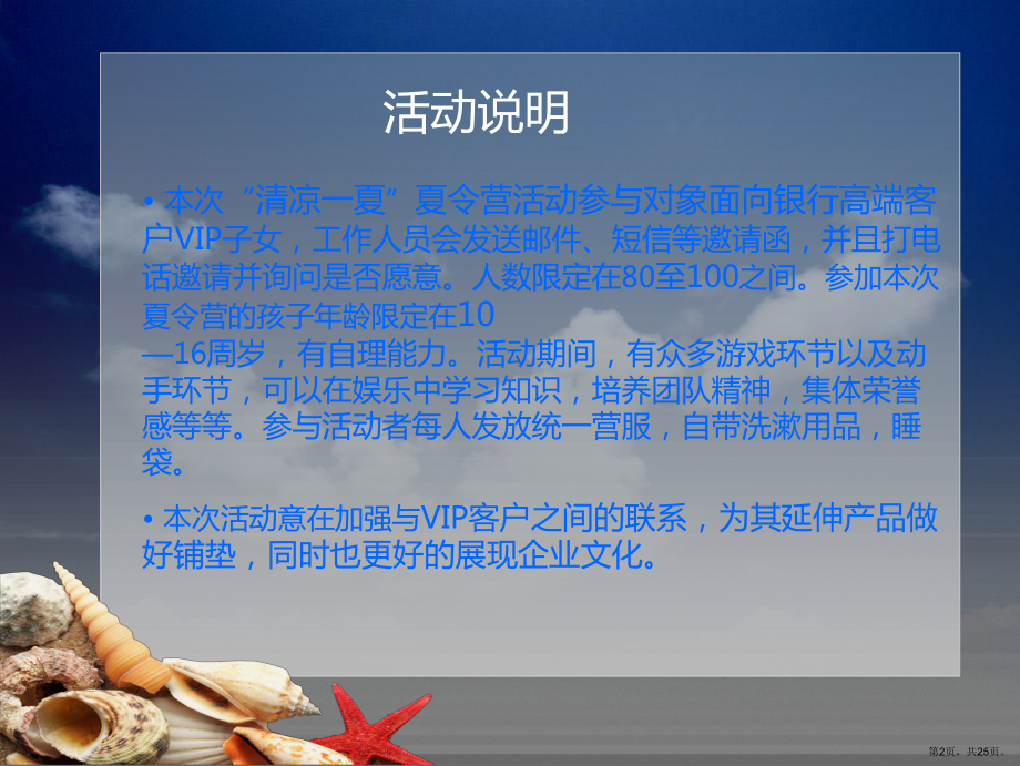 夏令营活动策划方案PPT幻灯片(PPT 25页).pptx_第2页