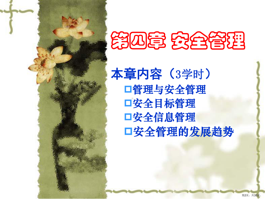 安全管理培训讲义.ppt_第2页