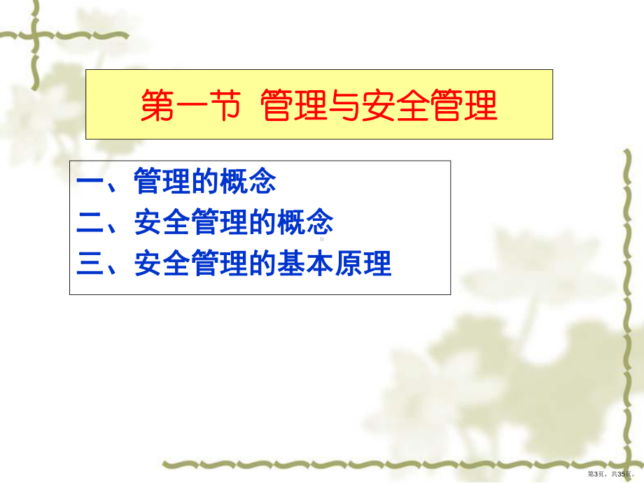 安全管理培训讲义.ppt_第3页