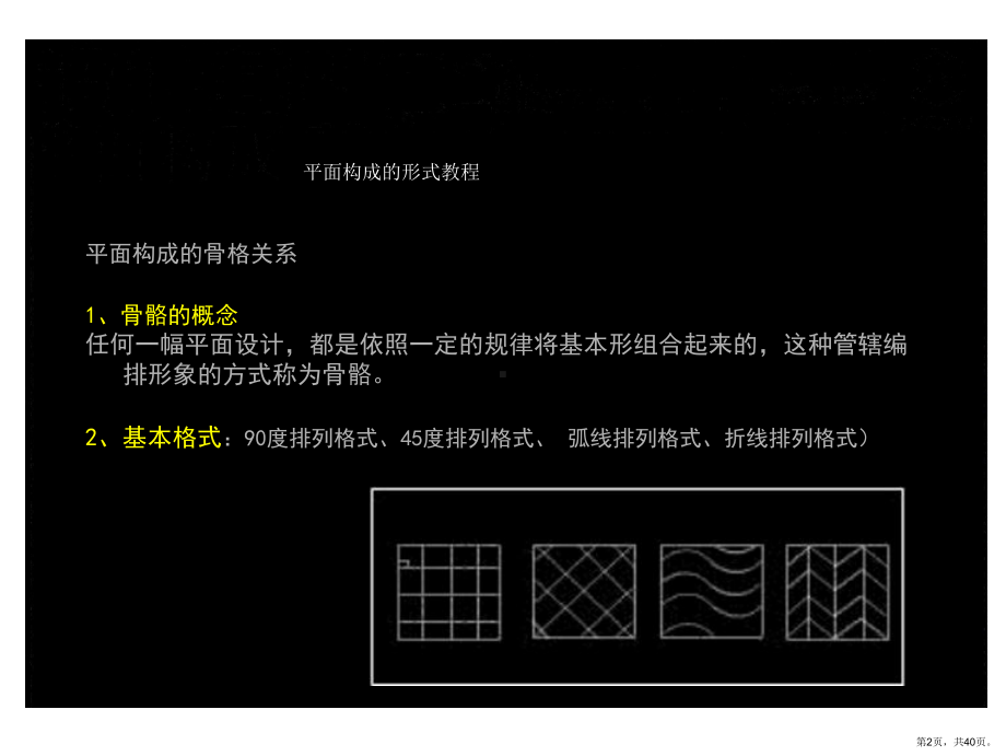 （培训课件）平面构成的形式教程.ppt_第2页