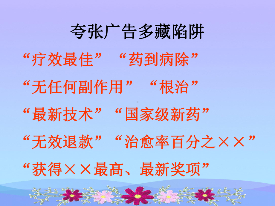 《维护消费者权益》消费者的权益PPT课件3优秀.ppt_第3页