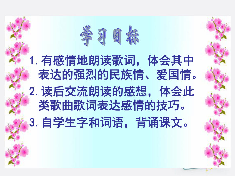 《爱我中华》PPT课件3.ppt_第3页