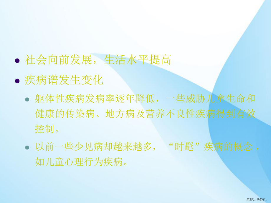 多动症(ADHD)继续教育课件(PPT 63页).pptx_第2页