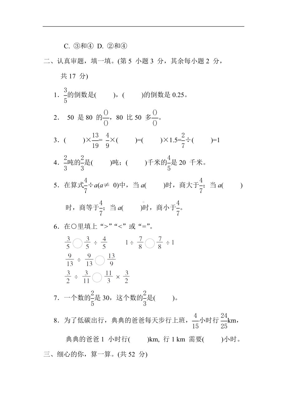 人教版数学六年级上册 核心专项4. 分数除法的计算.docx_第2页