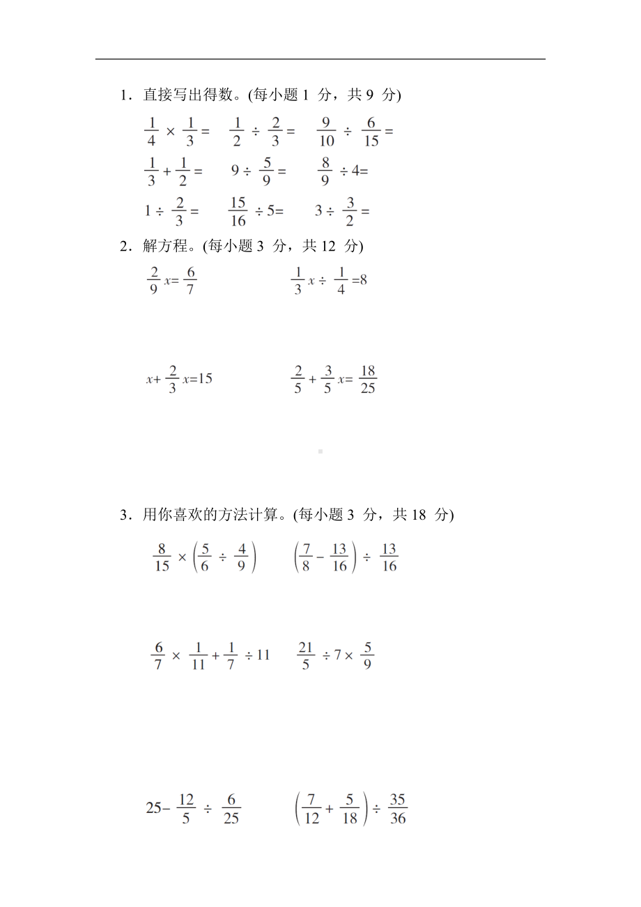 人教版数学六年级上册 核心专项4. 分数除法的计算.docx_第3页