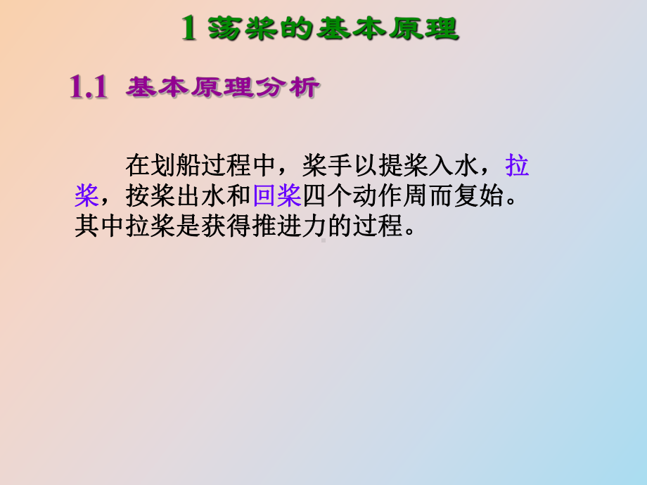 （课件）荡浆的基本方法与组织实施.ppt_第3页