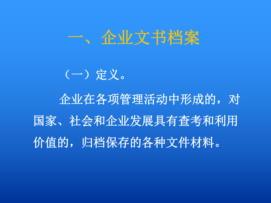 企业文书档案整理-PPT课件.ppt_第3页