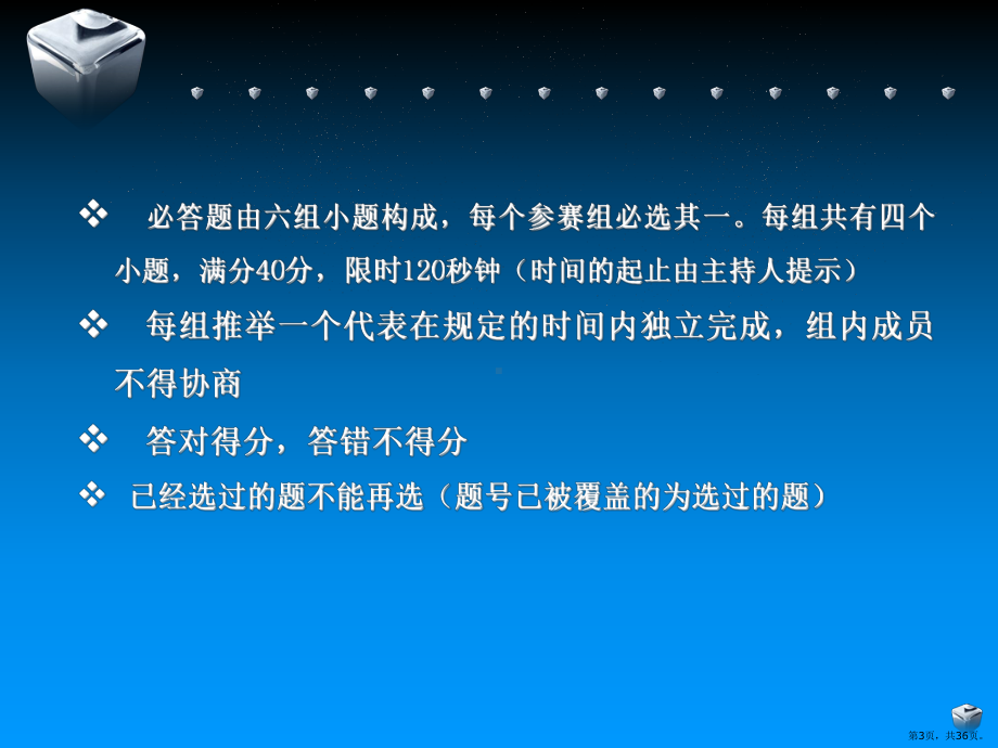 《语文知识竞赛》PPT课件(PPT 36页).pptx_第3页