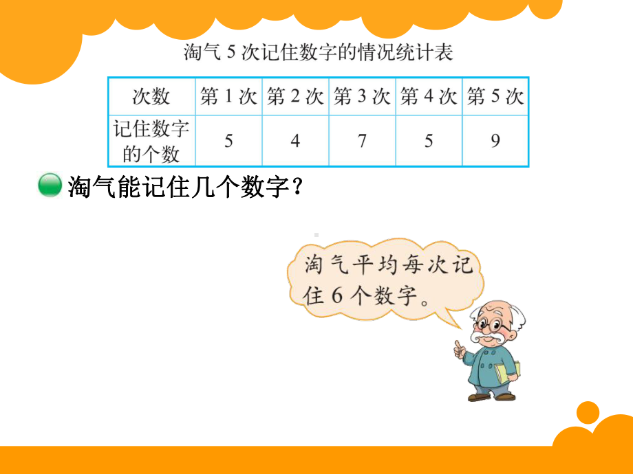 优质课-平均数-完整版课件PPT.ppt_第3页