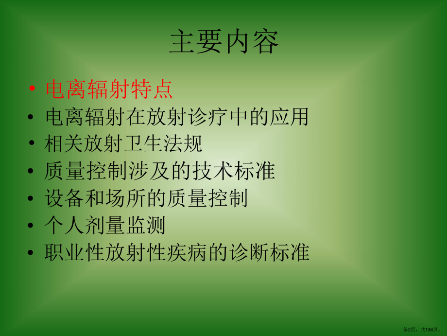 放射性危害的防治-课件(PPT 138页).pptx_第2页