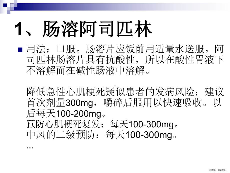 心内科常用抗凝药课件(PPT 32页).pptx_第2页