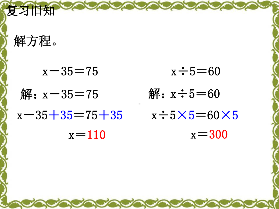 《解方程》方程PPT课件4.pptx_第3页