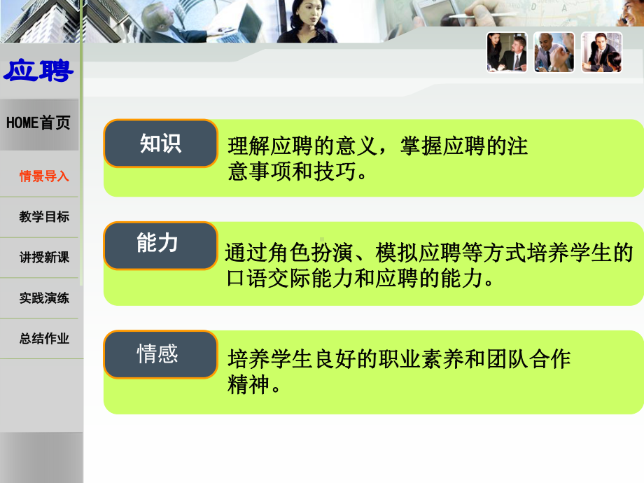 （高教版）中职语文职业模块工科类：口语交际《应聘》ppt课件(1).ppt_第3页