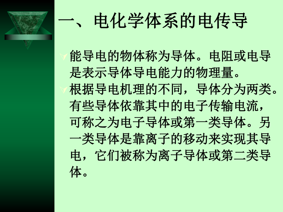 《能源材料第二讲》PPT课件.ppt_第2页