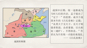 人教统编版必修中外历史纲要上第3课-秦统一多民族封建国家的建立课件.pptx