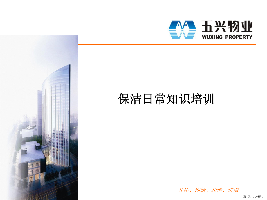 保洁知识培训PPT.ppt_第1页