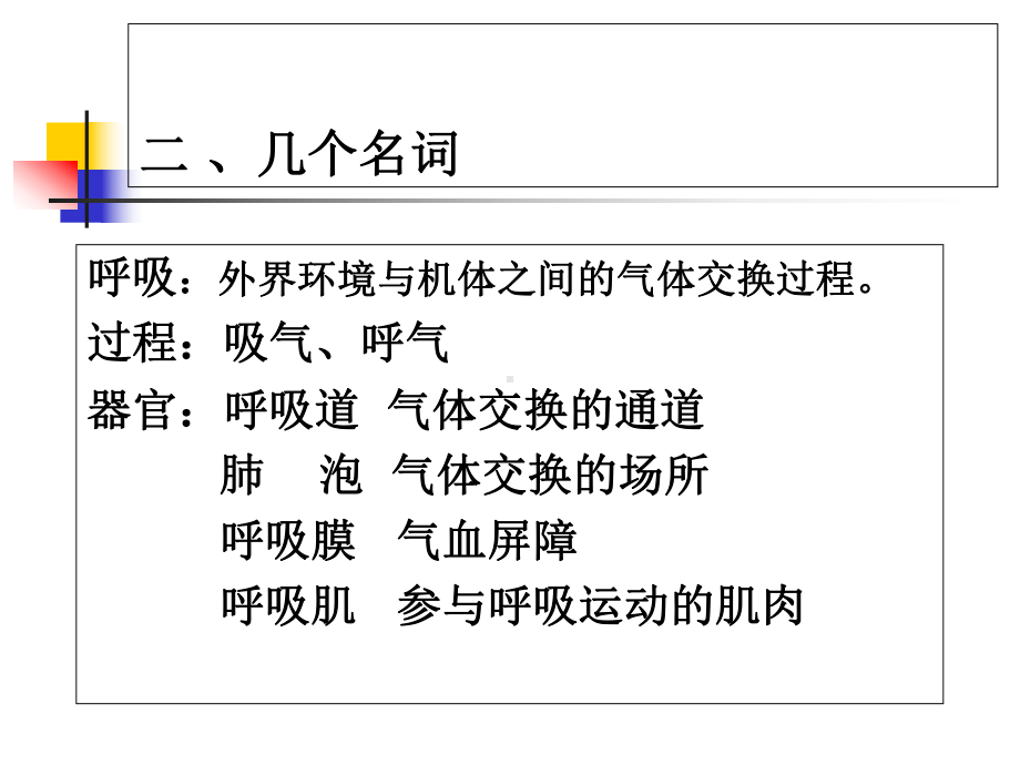 人体解剖生理学-第五章-呼吸系统下-PPT课件.ppt_第3页