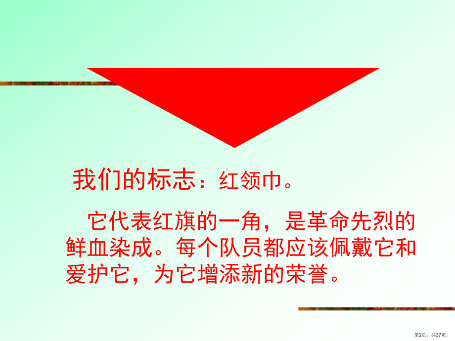 安全标识要记牢培训课件.ppt_第2页