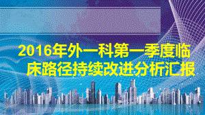 临床路径pdca-ppt课件.pptx