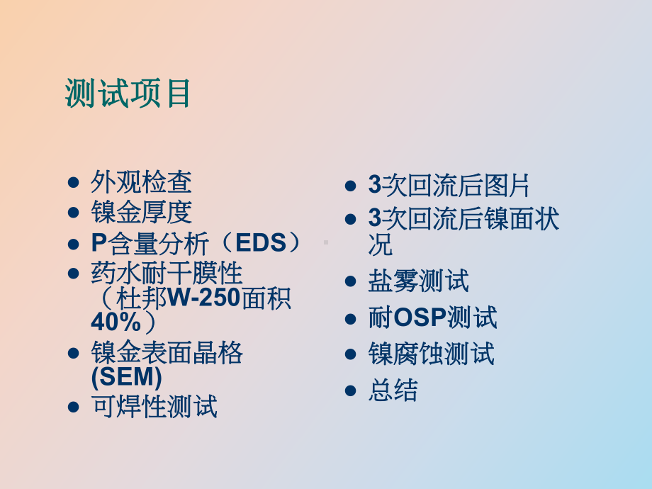 （课件）化金药水配合无氰金盐测试项目.ppt_第2页