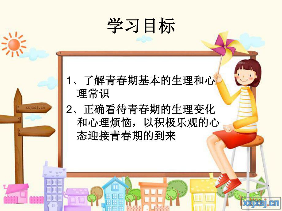 《走进青春》欢快的青春节拍PPT课件4.ppt_第3页