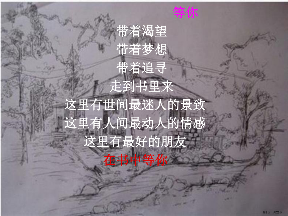 《草房子》人物分析课件(PPT 28页).pptx_第2页