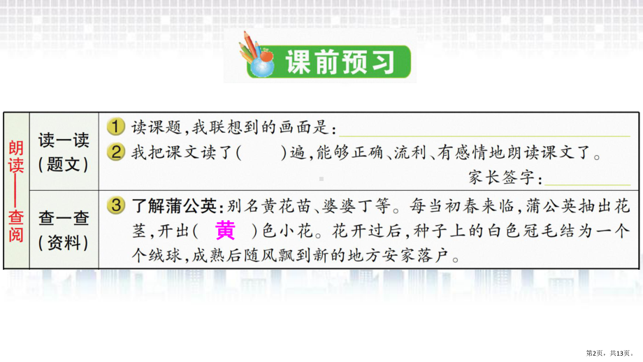 部编版三年级上册语文 16 金色的草地 公开课课件 2(PPT 13页).pptx_第2页