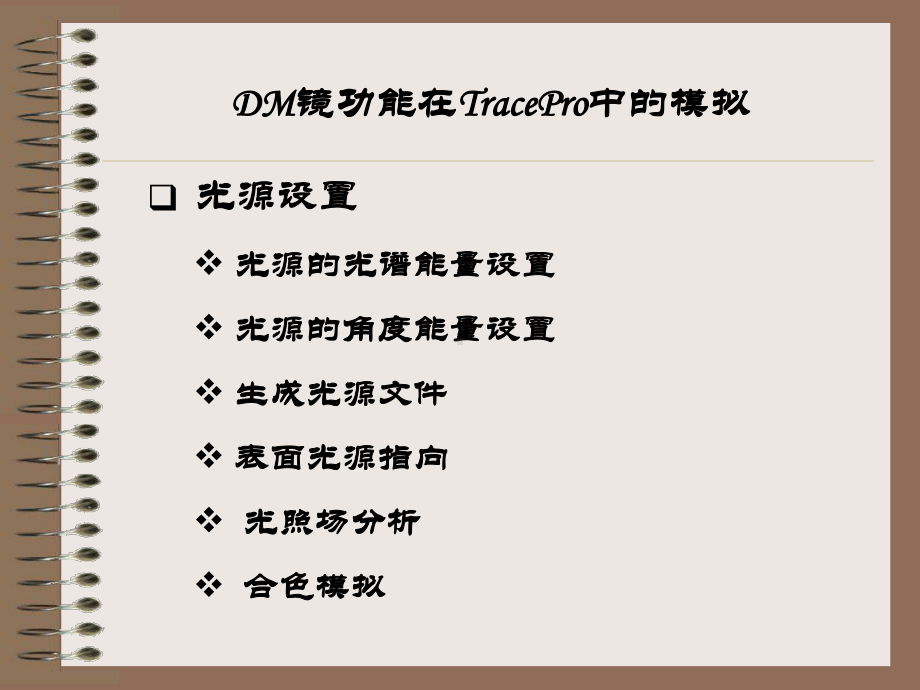 光学设计指引贴10.ppt_第3页