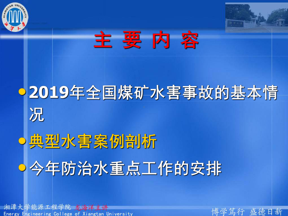 全国煤矿水害事故60页PPT课件.ppt_第1页