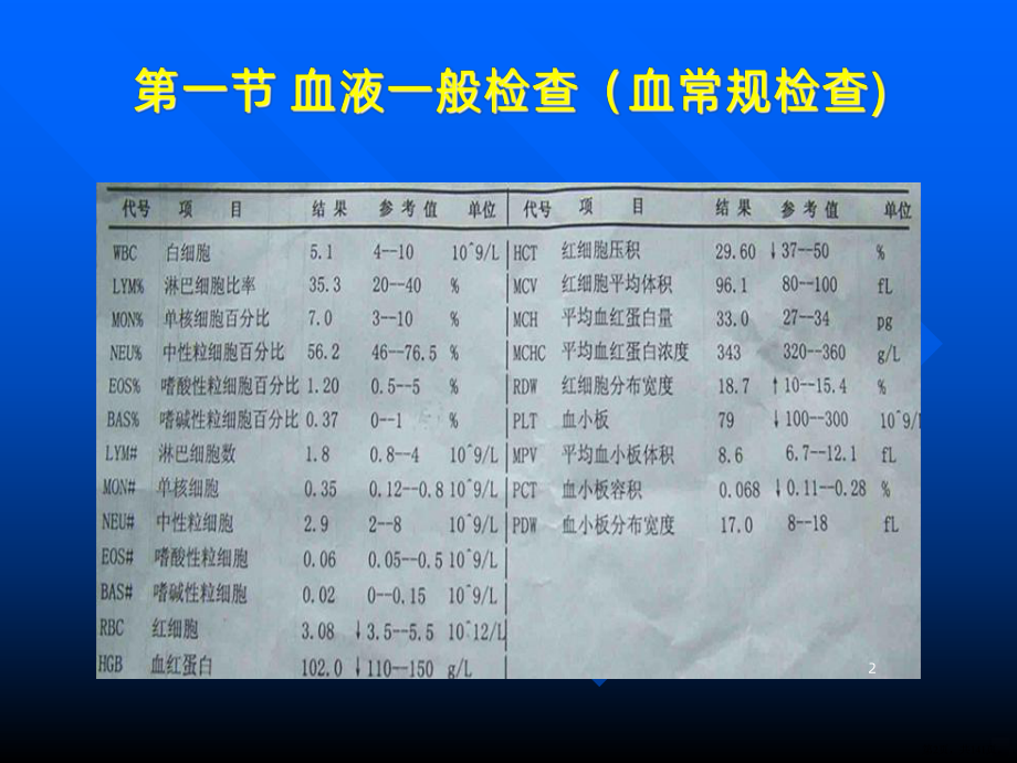 血液系统检查PPT课件(PPT 141页).pptx_第2页