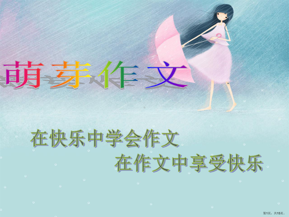 部编版三年级上册语文 11.第十一课童年心音 公开课课件(PPT 15页).pptx_第1页