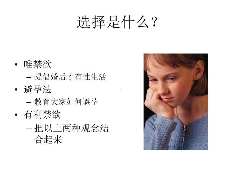 儿童性教育[精]课件.ppt_第3页