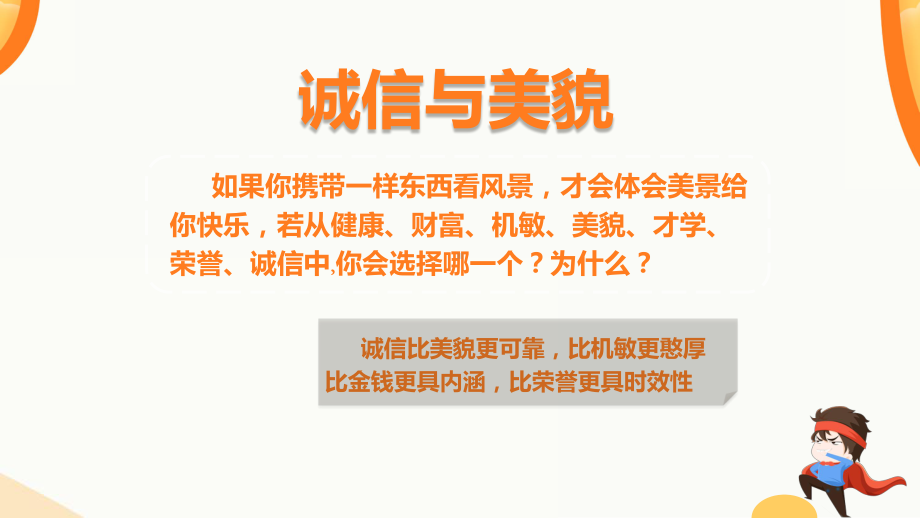 做一个诚实守信的智慧人PPT模板.pptx_第2页