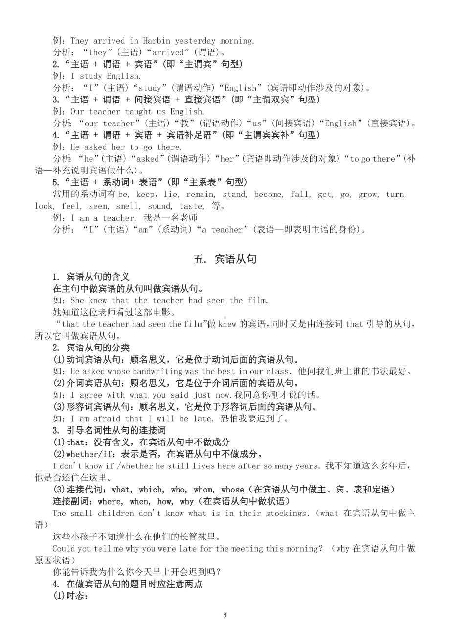 初中英语八年级上册必考语法点汇总.docx_第3页