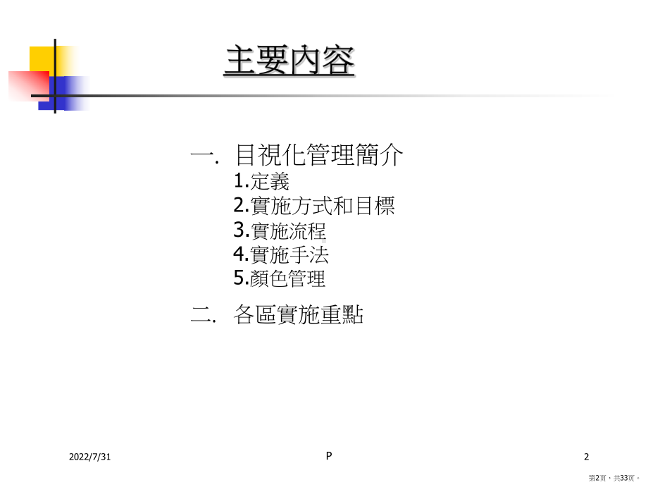 目视化管理PPT演示课件(PPT 33页).pptx_第2页